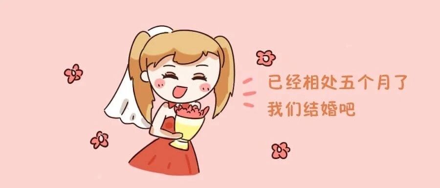 相处多久，十二星座才会想结婚？