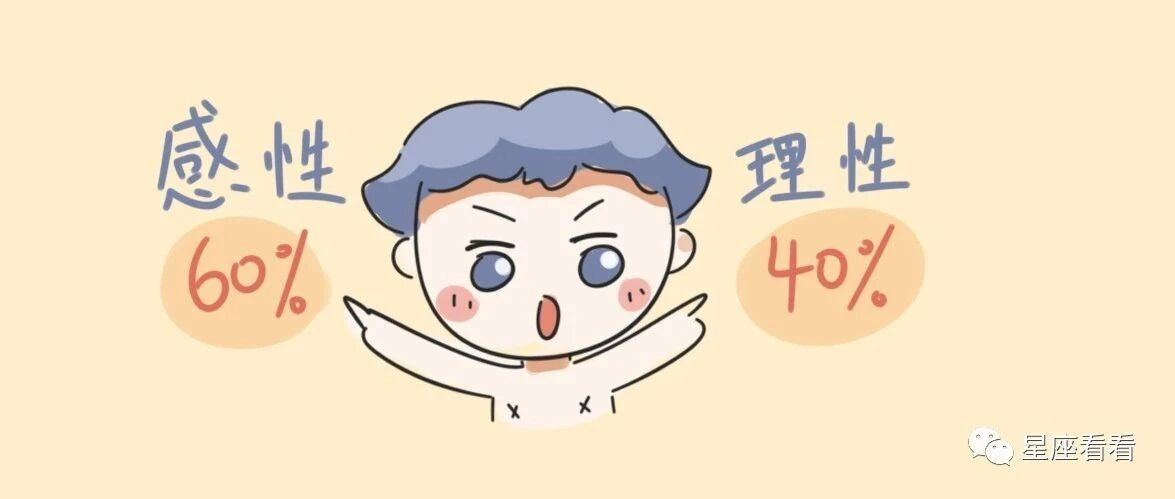十二星座理性和感性占比分布指南！