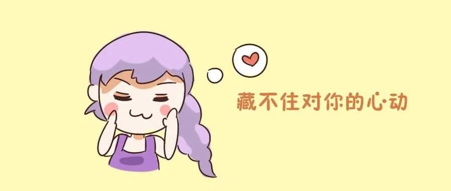 十二星座喜欢一个人藏得住吗？