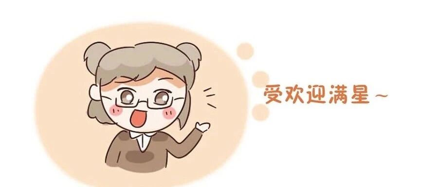 十二星座受欢迎指数排行榜！