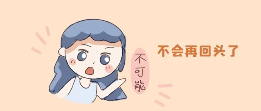 和十二星座分手后还有可能复合吗？