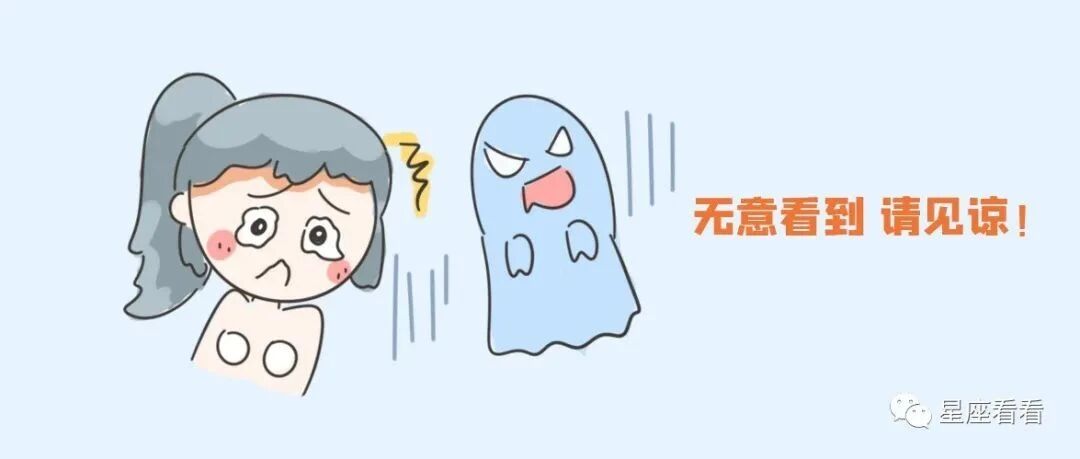 十二星座遇见鬼，他会怎么办？