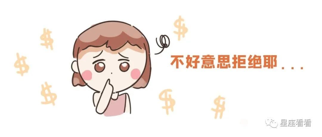 跟十二星座借钱，容易吗？