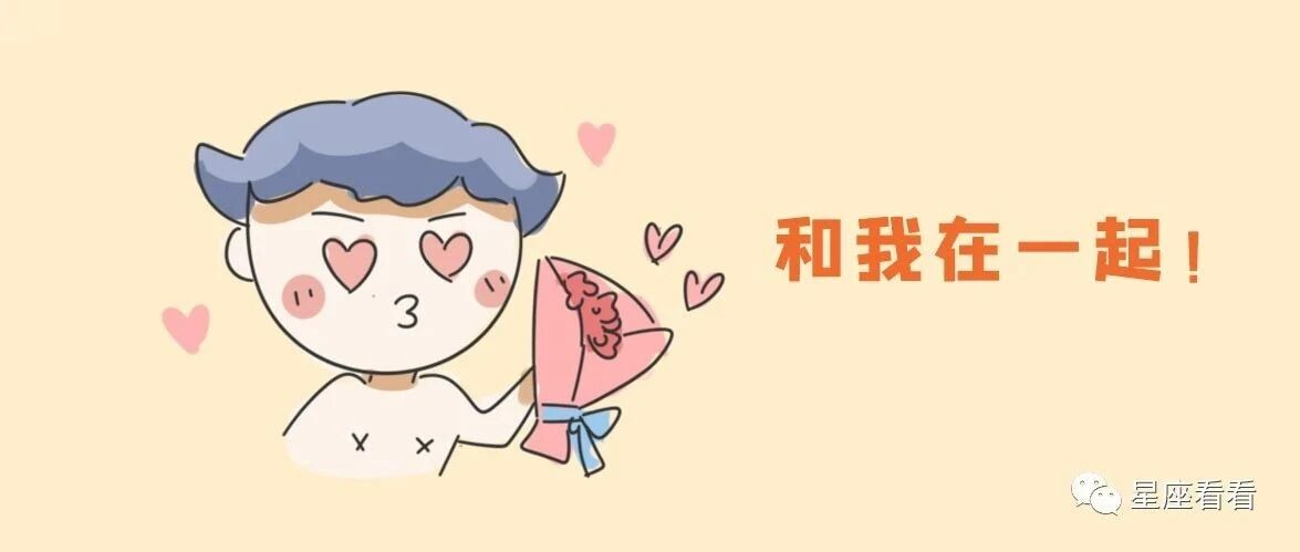 十二星座的表白预兆！