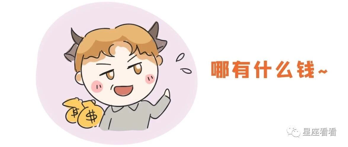 十二星座越有钱越低调排行榜！