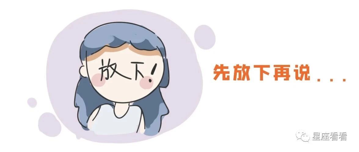 哪些星座有了新欢才放得下旧爱？