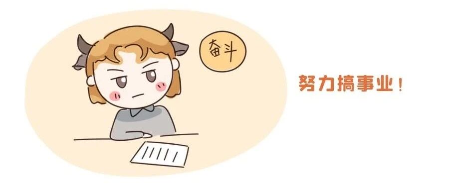 12星座干啥最有激情？