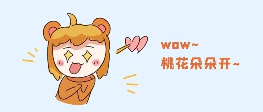 年纪越大，桃花越多的星座！