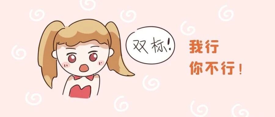 12星座会是双标的人吗？