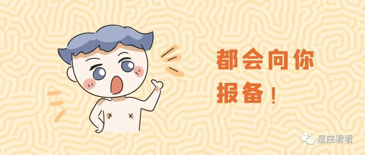 星座说 星座运势 星座性格测试配对分析 第110页