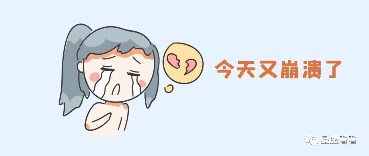 面对困境，12星座们谁最不容易崩溃？