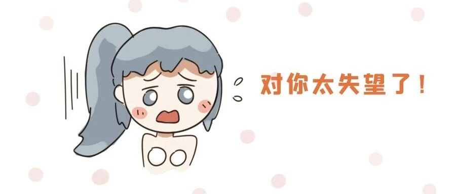 12星座对你失望时的表现!
