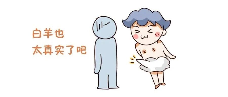 十二星座爱上你时的生理反应！