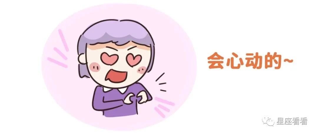 十二星座第一眼对你没心动，那再多看两眼会心动吗？