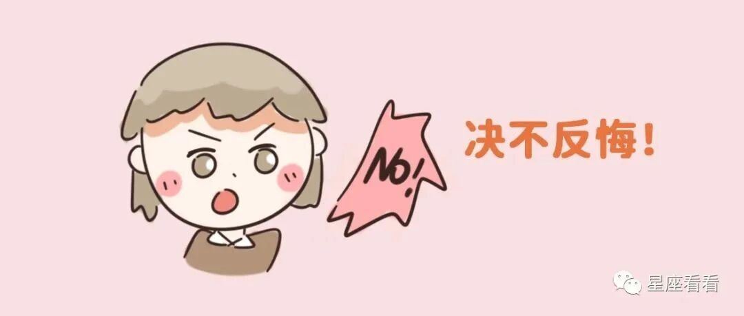 12星座谁最爱反悔？