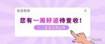 看看周运：3月20日-3月26日