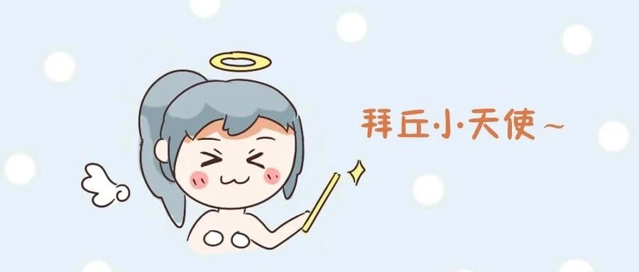 十二星座是什么小天使？
