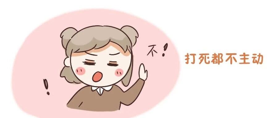 感情中超被动的星座，打死都不主动！