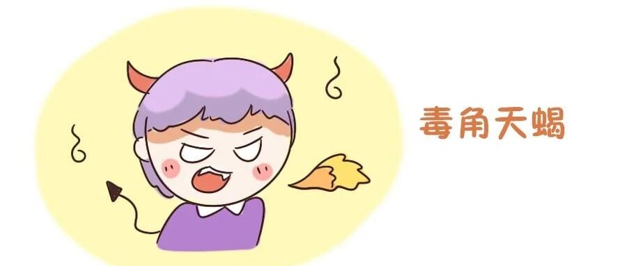 十二星座的江湖称号！