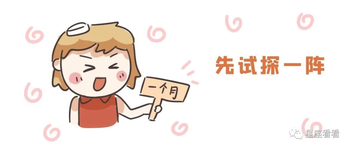 12星座恋爱多久才会交出真心？