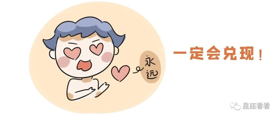 我会永远爱你？十二星座会兑现对恋人的承诺吗？