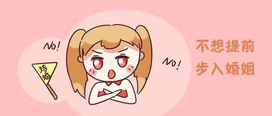 这些星座不宜太早结婚！