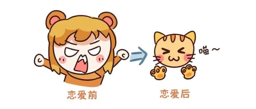 恋爱前后反差最大的星座！