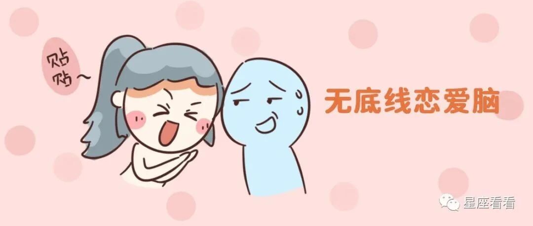 喜欢在恋爱里倒贴的星座排行榜！