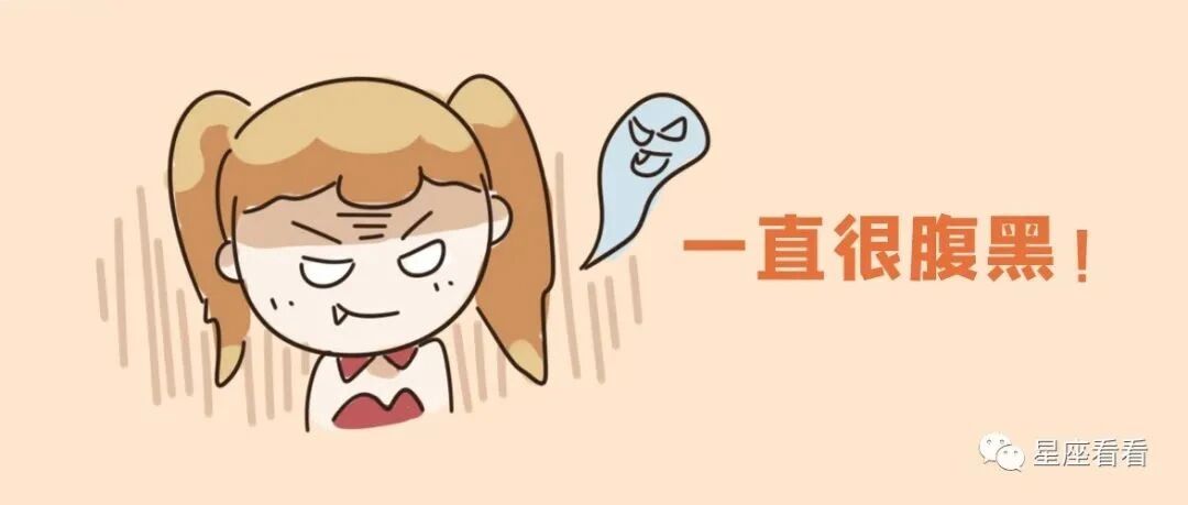 12星座什么年龄最腹黑？0212