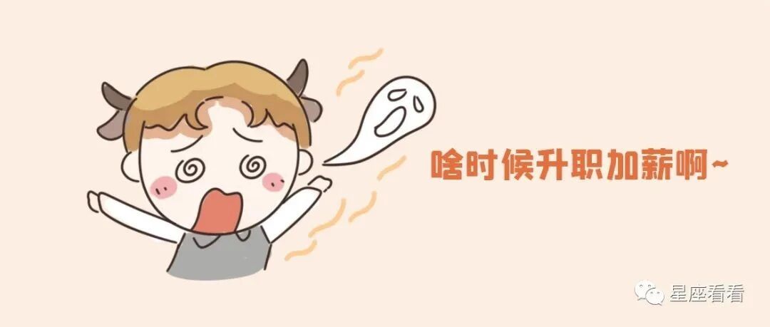 12星座打工人的心里话！