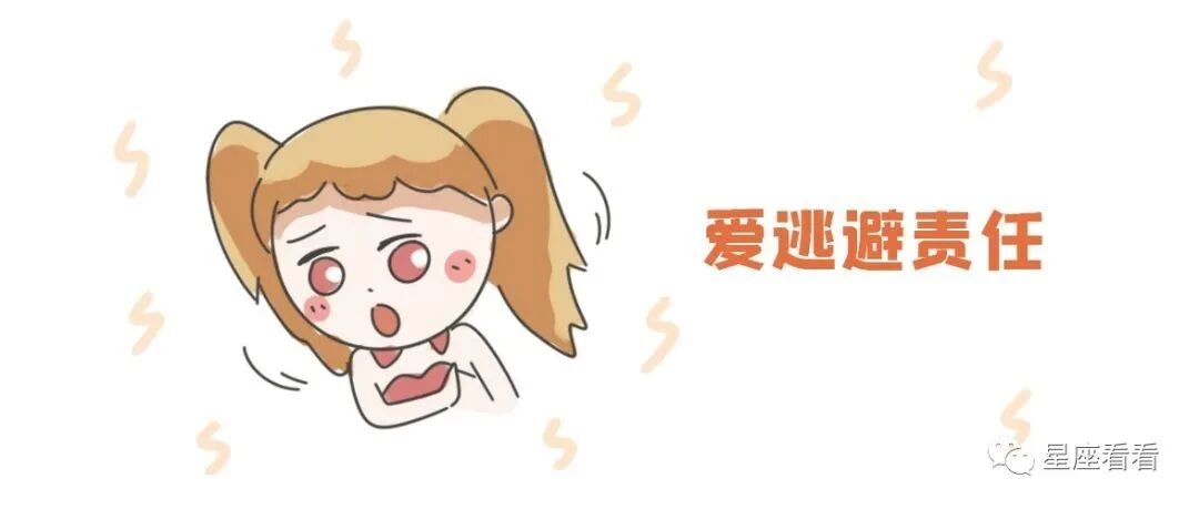 十二星座喜欢逃避什么问题？