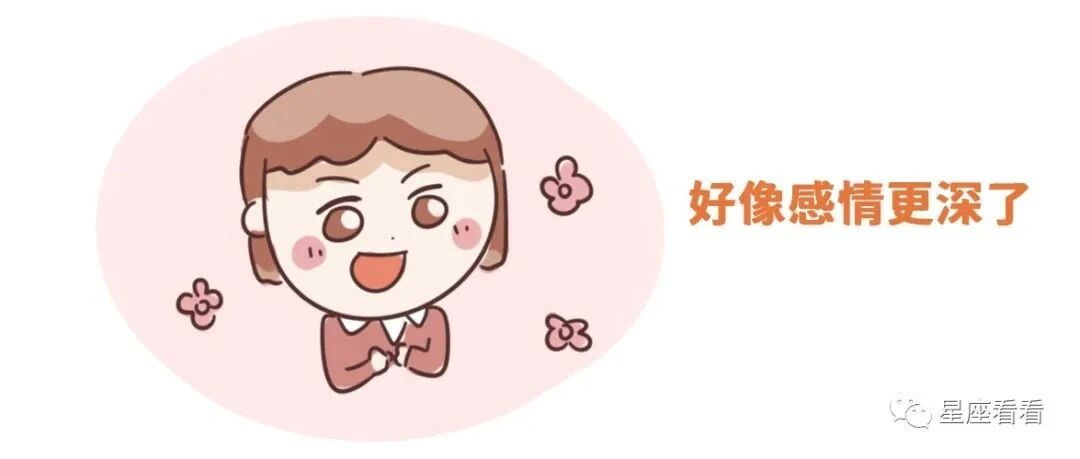 如何判断你与十二星座的感情有没有加深？