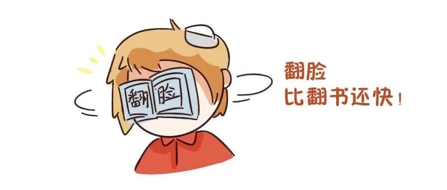 十二星座翻脸排行榜！