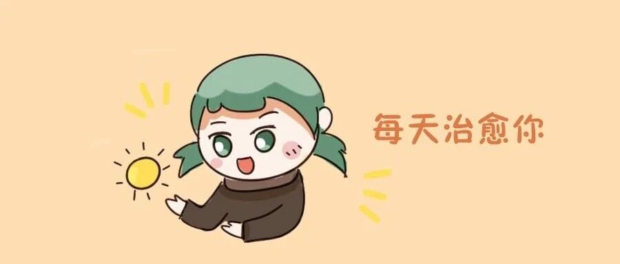 十二星座谁最能治愈你？