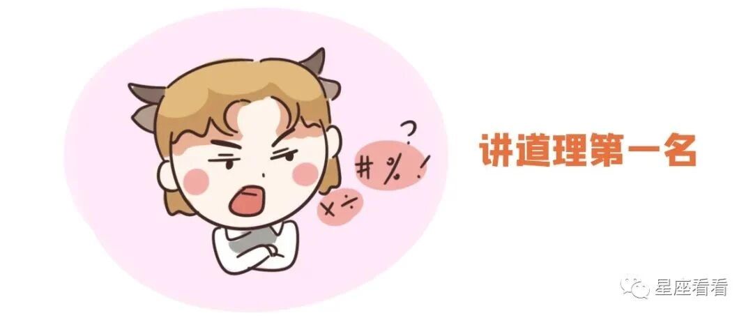 十二星座讲理排行榜！