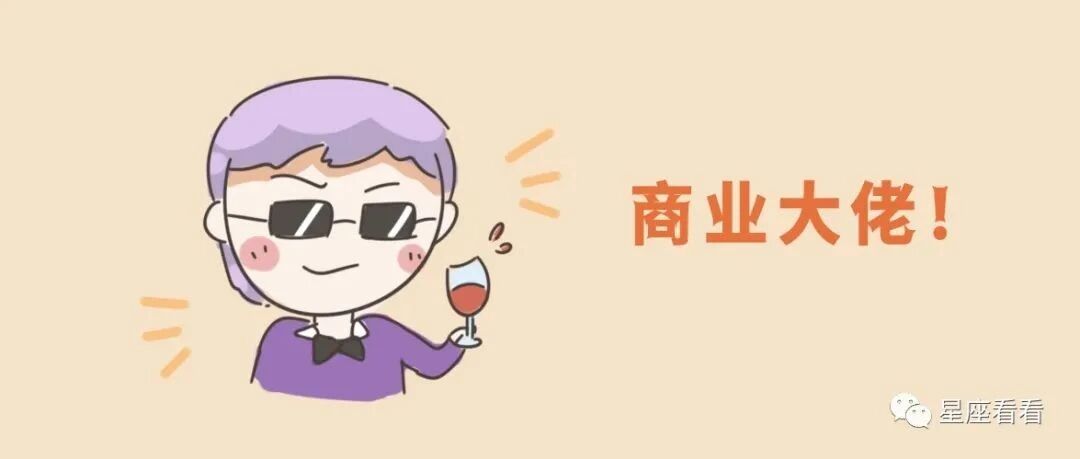 十二星座是什么大佬？