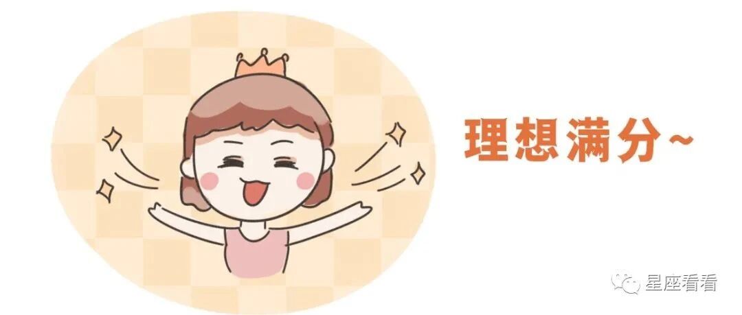 十二星座现实主义VS理想主义