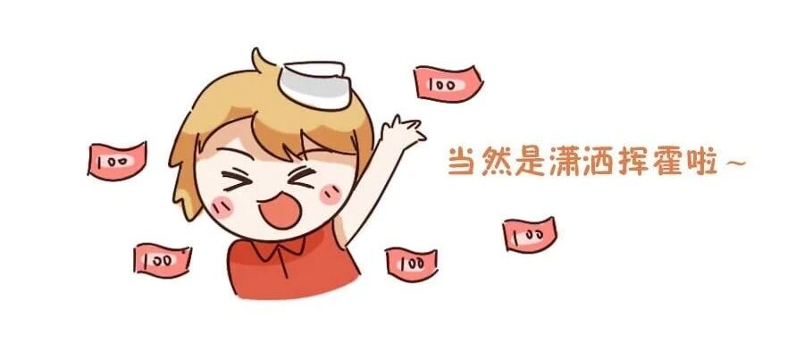 十二星座有钱了会保值还是挥霍？