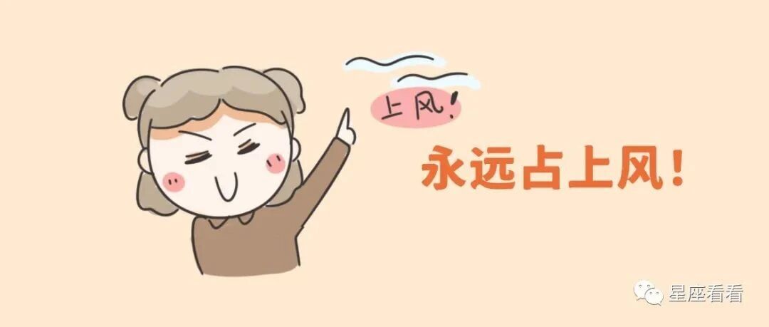 十二星座在爱情里谁最强势？