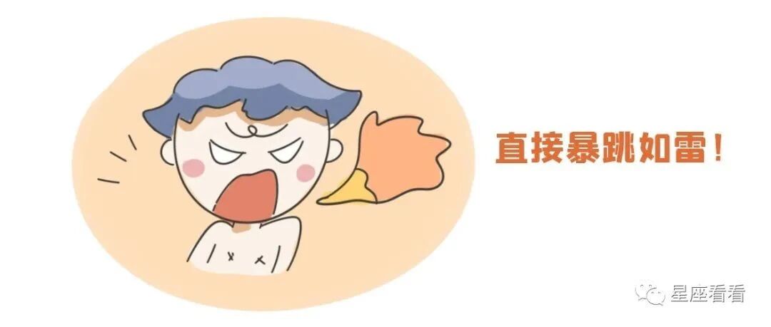 十二星座真生气VS装生气