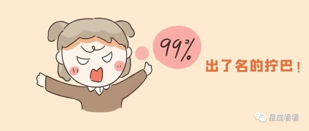 12星座的较真指数有多高？