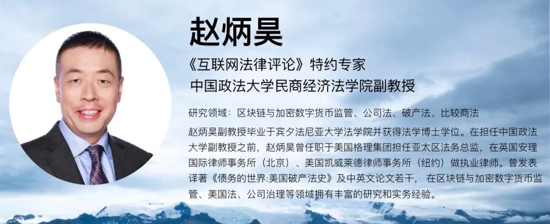 政法大学赵炳浩：对于加密数字货币和稳定币，全面禁止政策适时修订调整