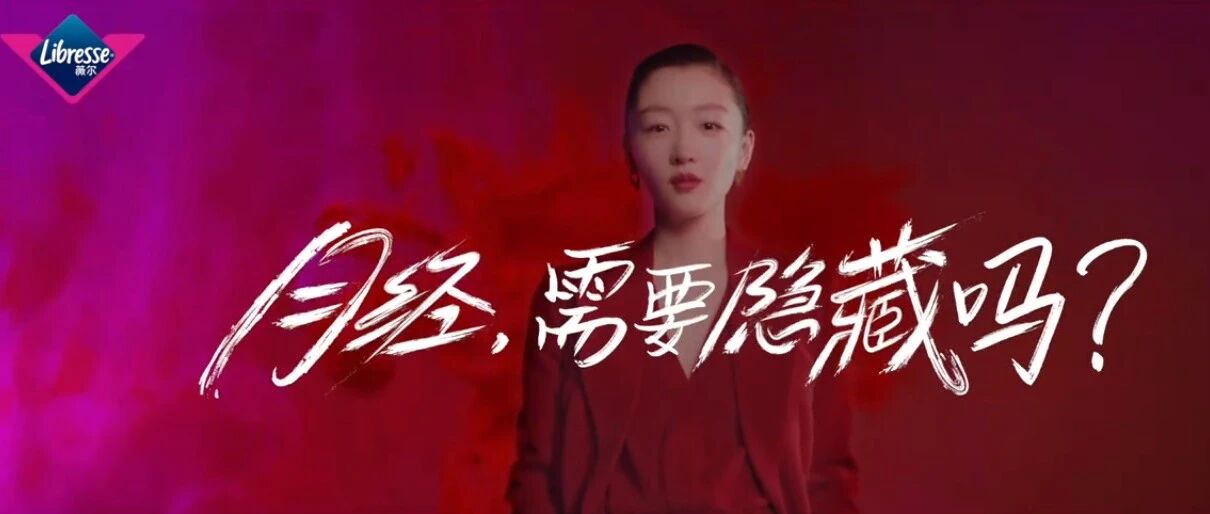 当女性可以开口谈月经了，月经不隐藏的下一步在哪里？