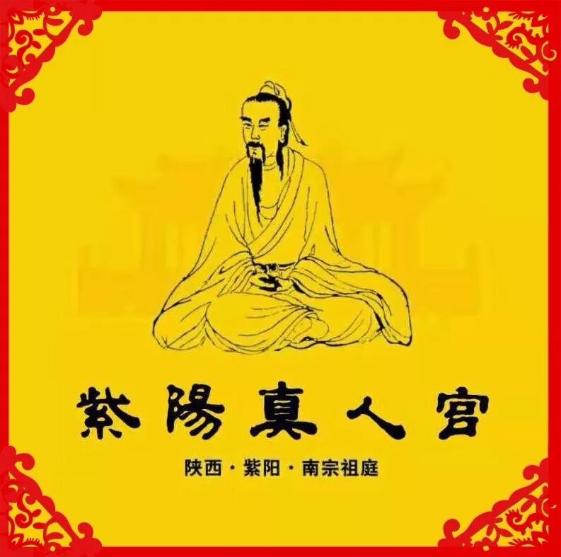 法讯 紫阳县真人宫己亥年 19 十月初二送寒衣及超度法会开始办理登记 南宗仙源 微信公众号文章阅读 Wemp