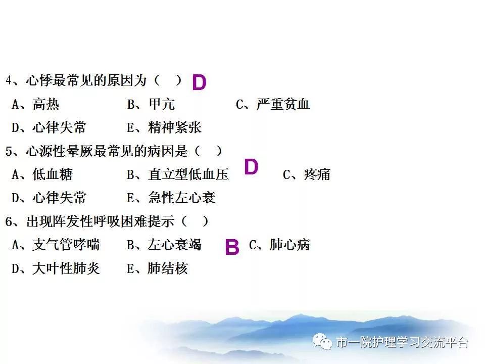 循环系统常见症状与体征的护理ppt