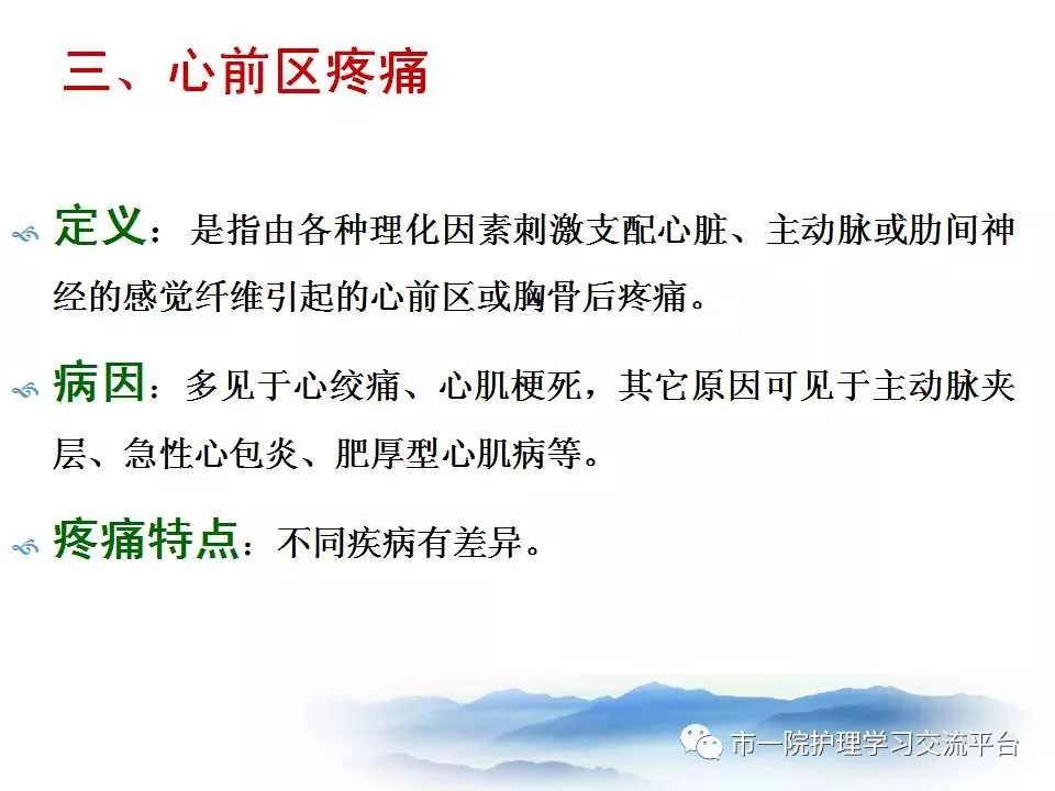 循环系统常见症状与体征的护理ppt