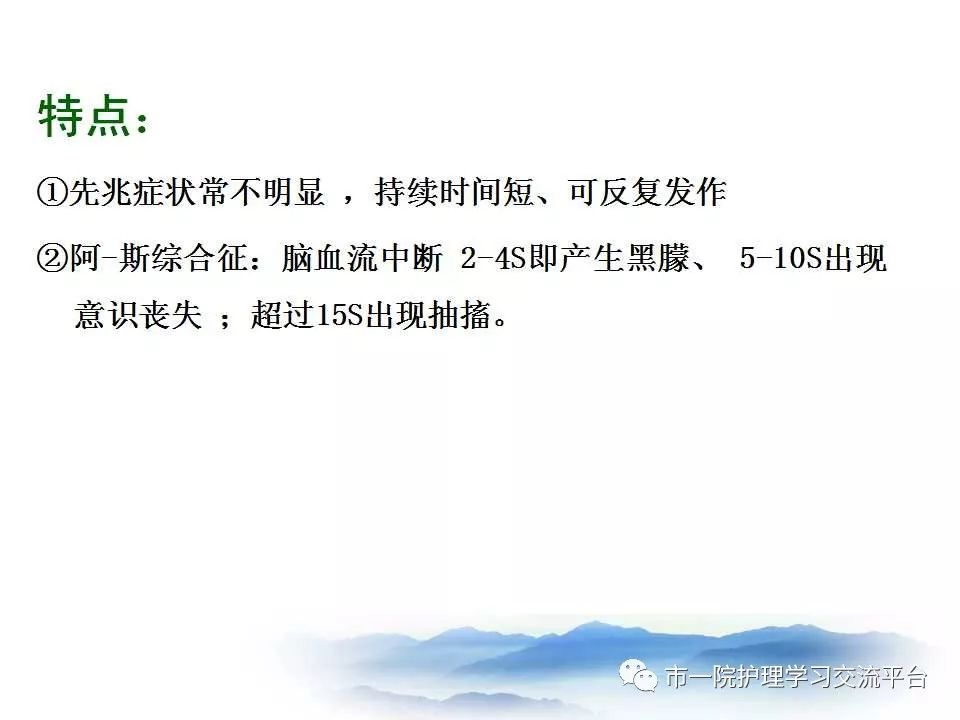 循环系统常见症状与体征的护理ppt