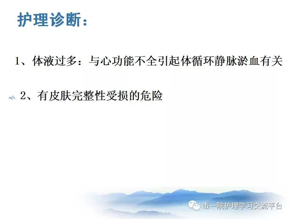 循环系统常见症状与体征的护理ppt