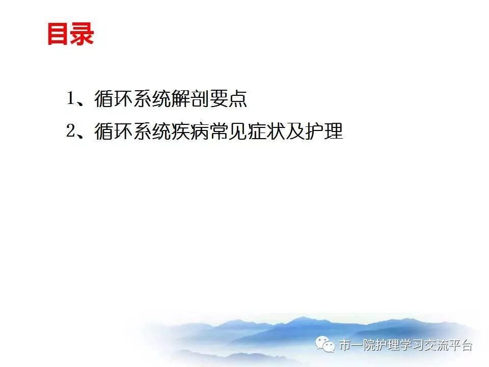 循环系统常见症状与体征的护理ppt
