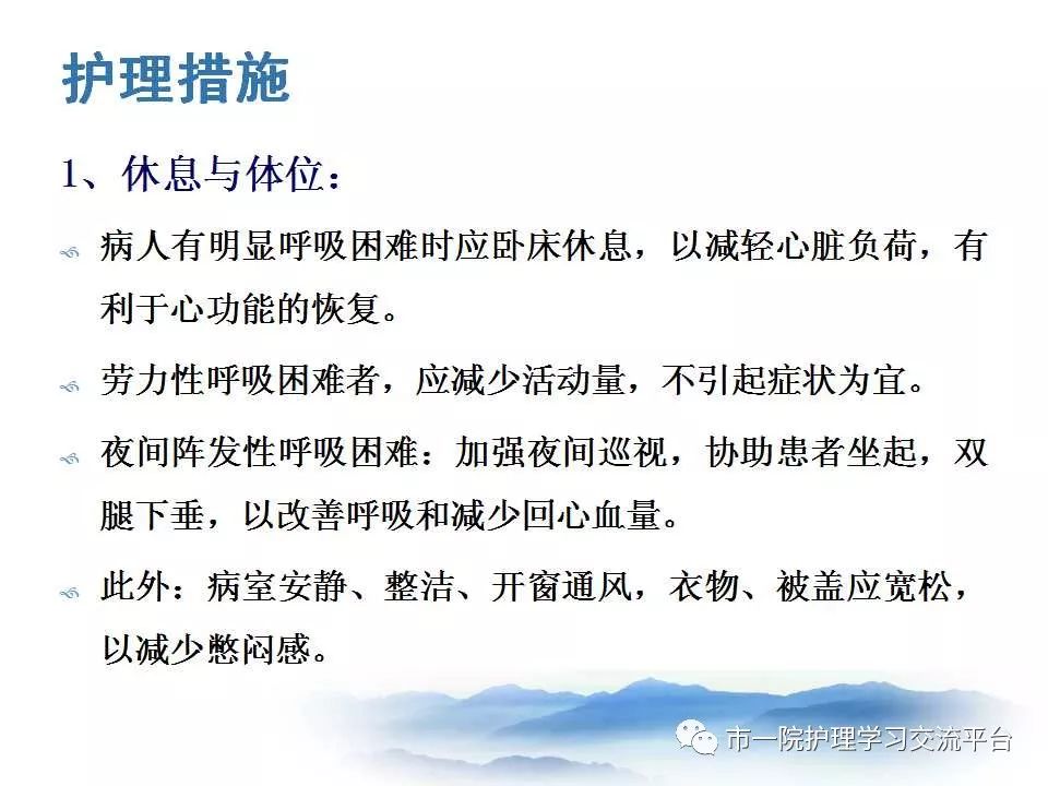 循环系统常见症状与体征的护理ppt